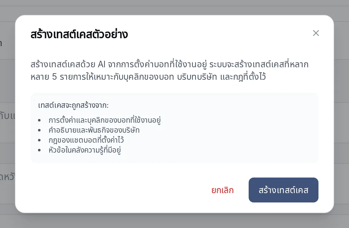 หน้าต่างสร้างเทสต์เคสตัวอย่าง
