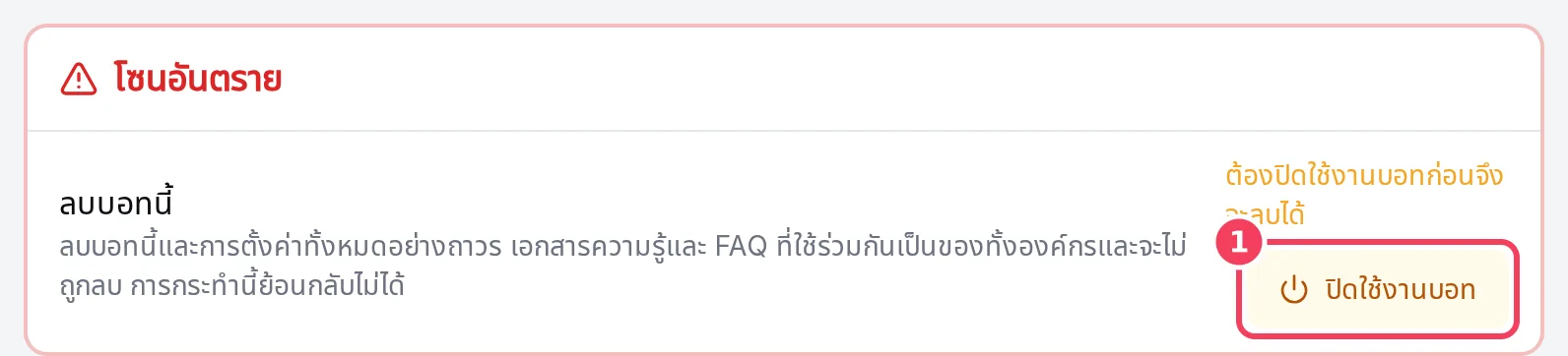 โซนอันตรายในหน้าภาพรวมของบอท