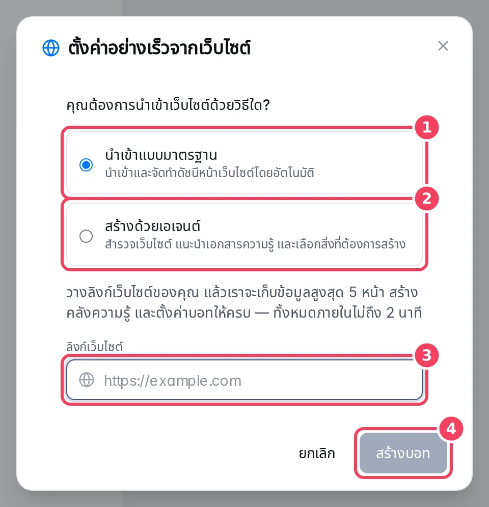 หน้าต่างตั้งค่าอย่างเร็วจากเว็บไซต์