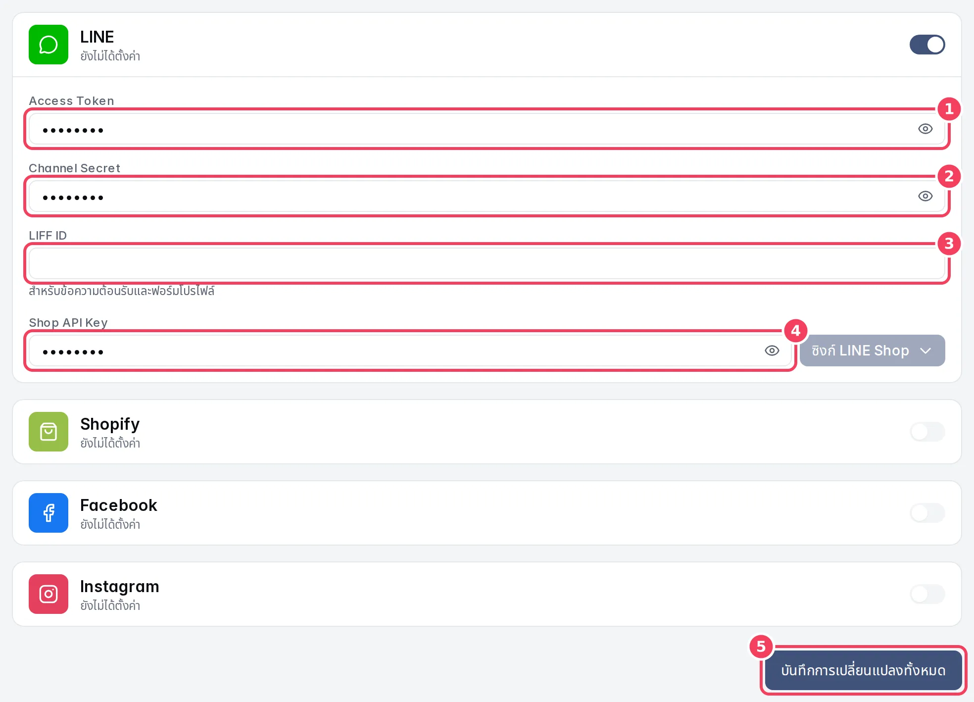 ช่องกรอกของ LINE ในส่วนการเชื่อมต่อ