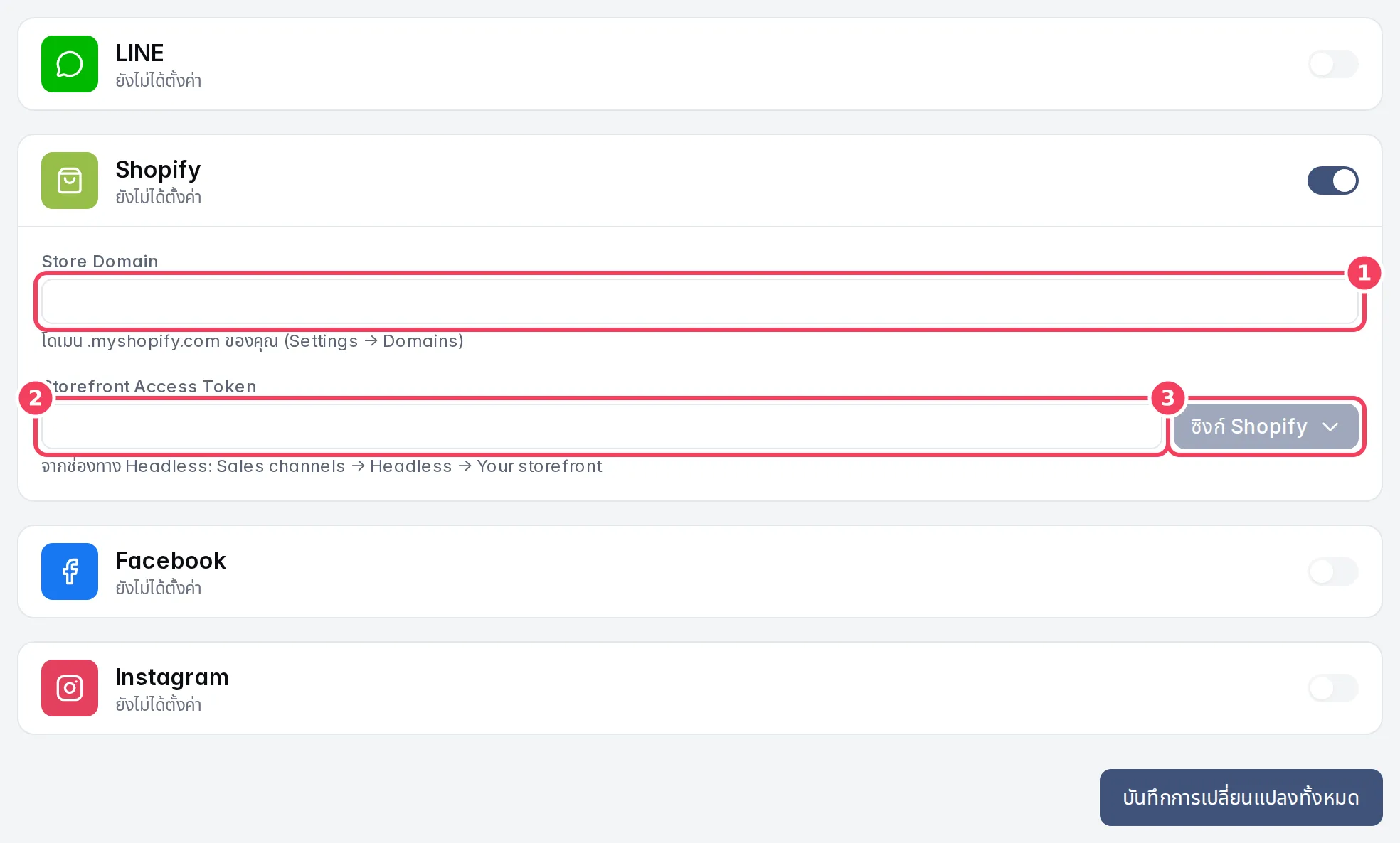 ช่องกรอกของ Shopify