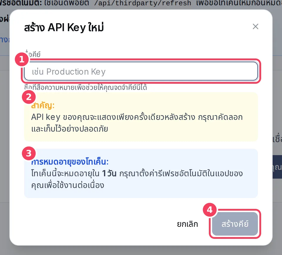 หน้าต่างสร้าง API Key ใหม่
