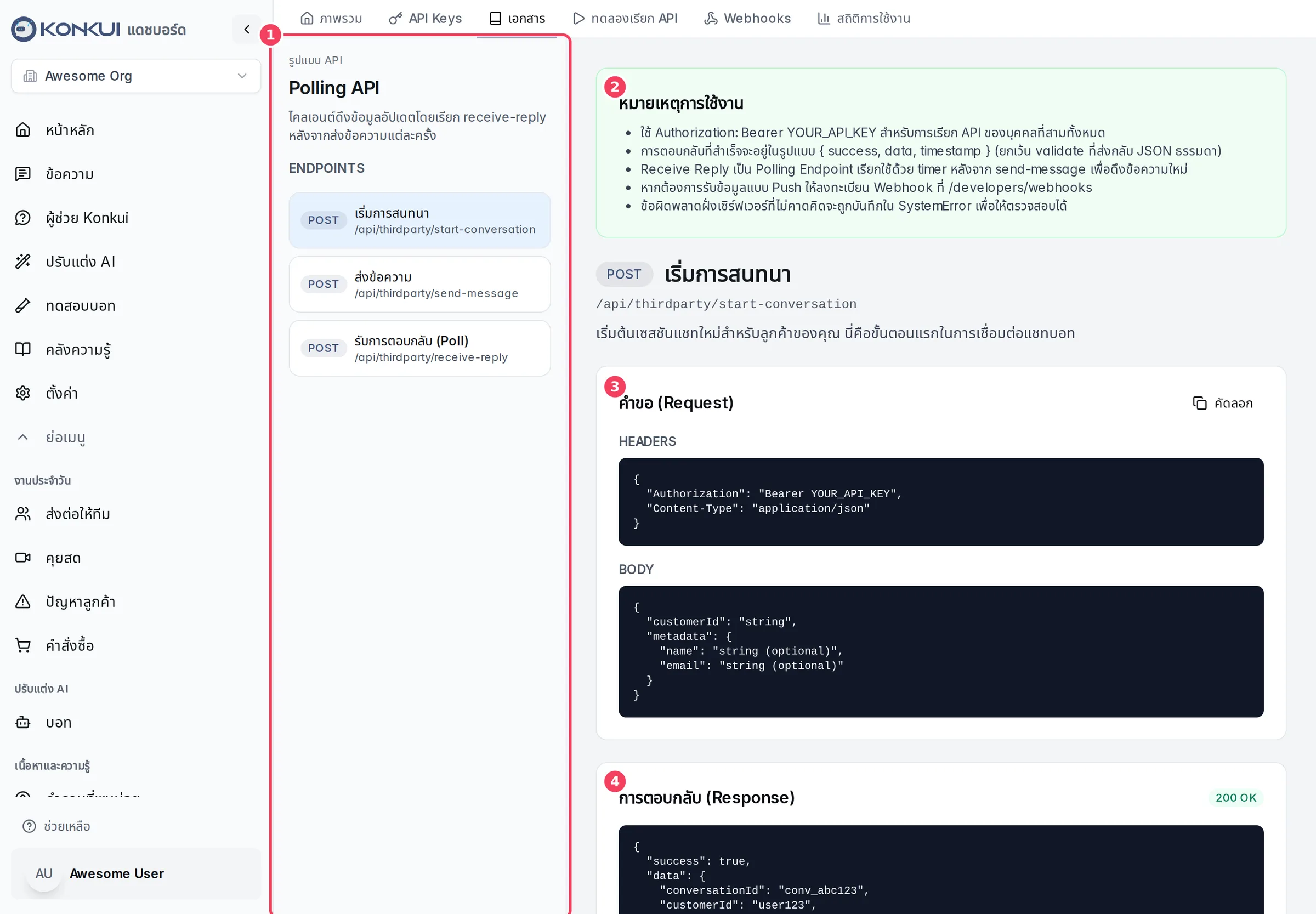 หน้าเอกสาร Polling API