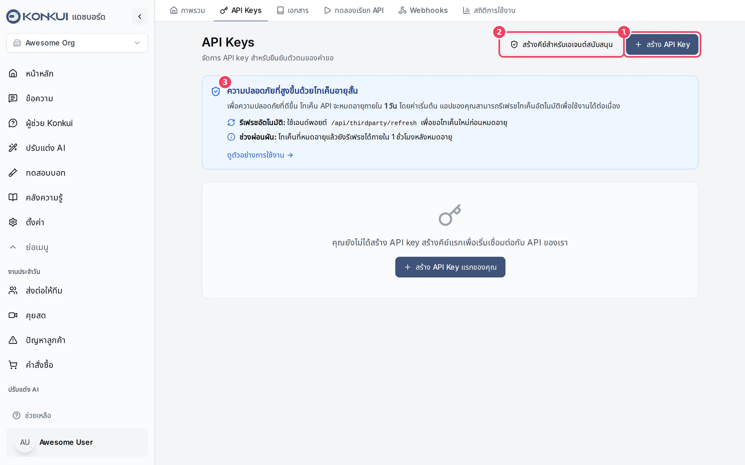 แท็บ API Keys