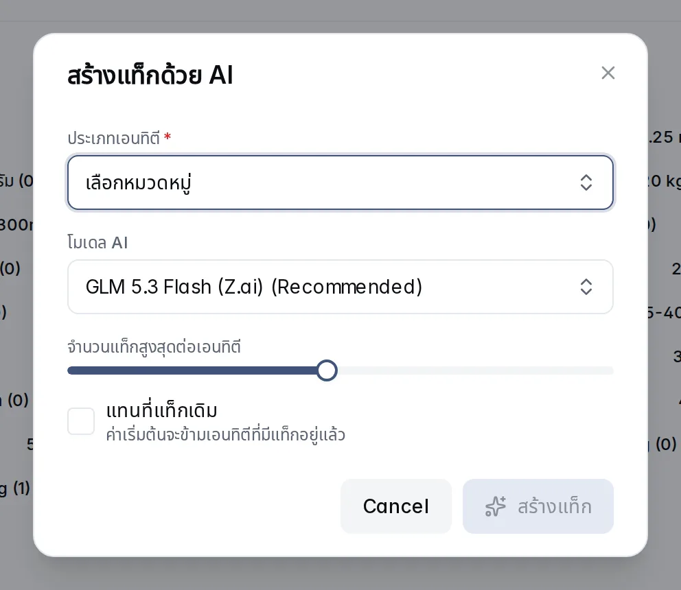 หน้าต่างสร้างแท็กด้วย AI