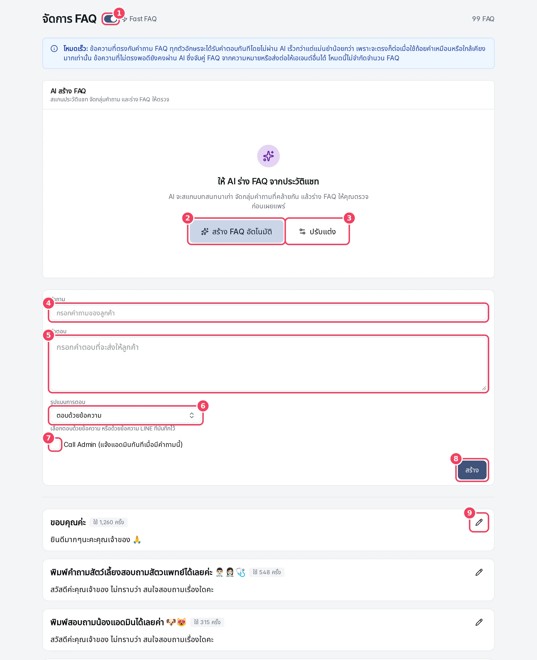 หน้าจัดการ FAQ พร้อม Fast FAQ, AI สร้าง FAQ, ฟอร์มสร้าง และ FAQ ที่บันทึกไว้