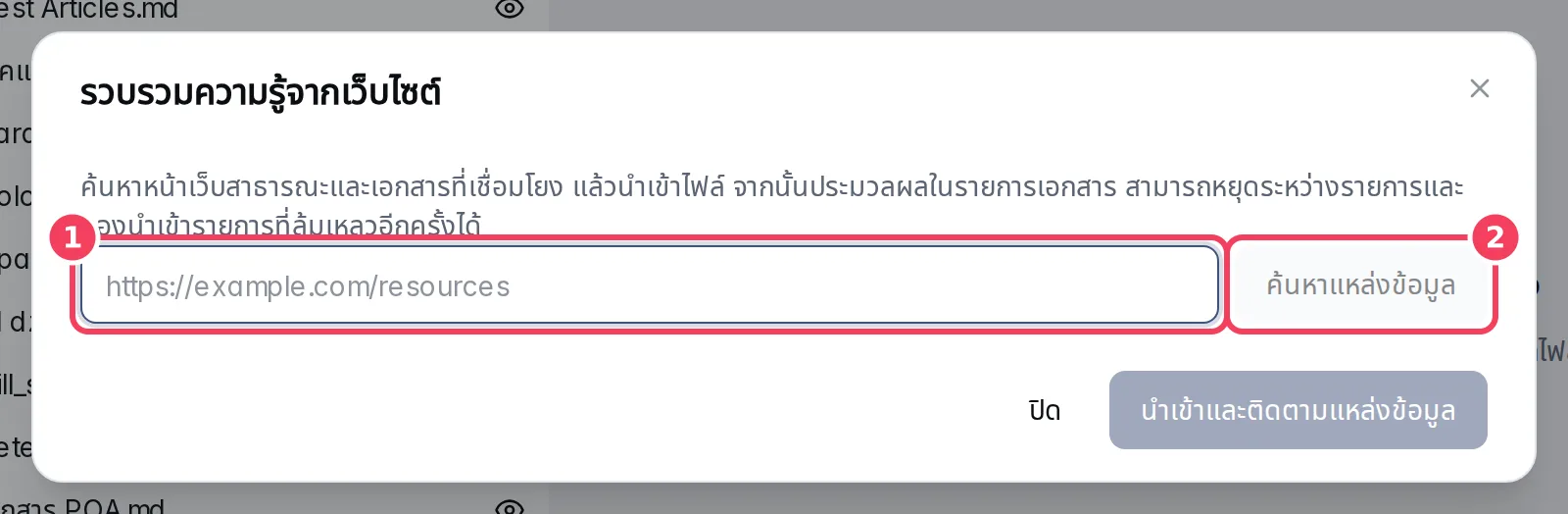หน้าต่างรวบรวมความรู้จากเว็บไซต์