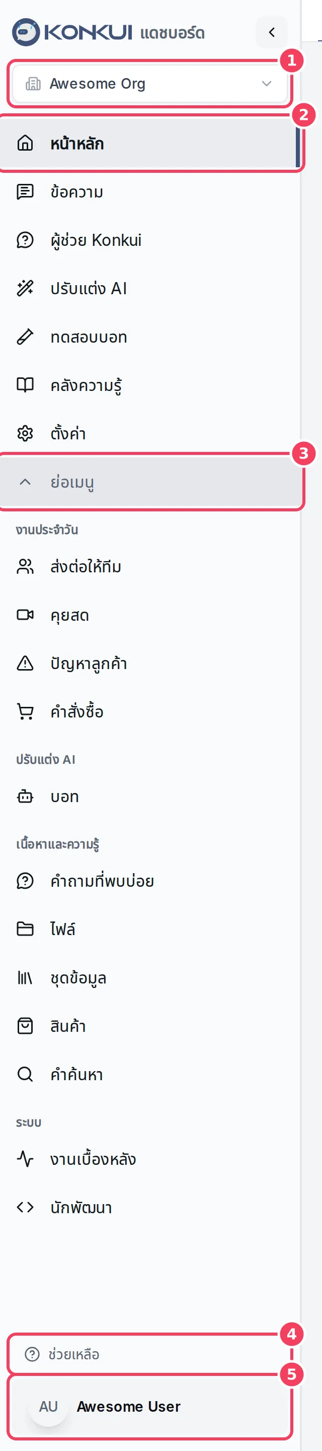 แถบเมนูพร้อมตัวสลับเวิร์กสเปซ เมนูที่ใช้ทุกวัน ส่วนดูเพิ่มเติม ปุ่มช่วยเหลือ และเมนูโปรไฟล์