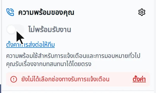 สวิตช์ความพร้อมด้านบนของกล่องข้อความ