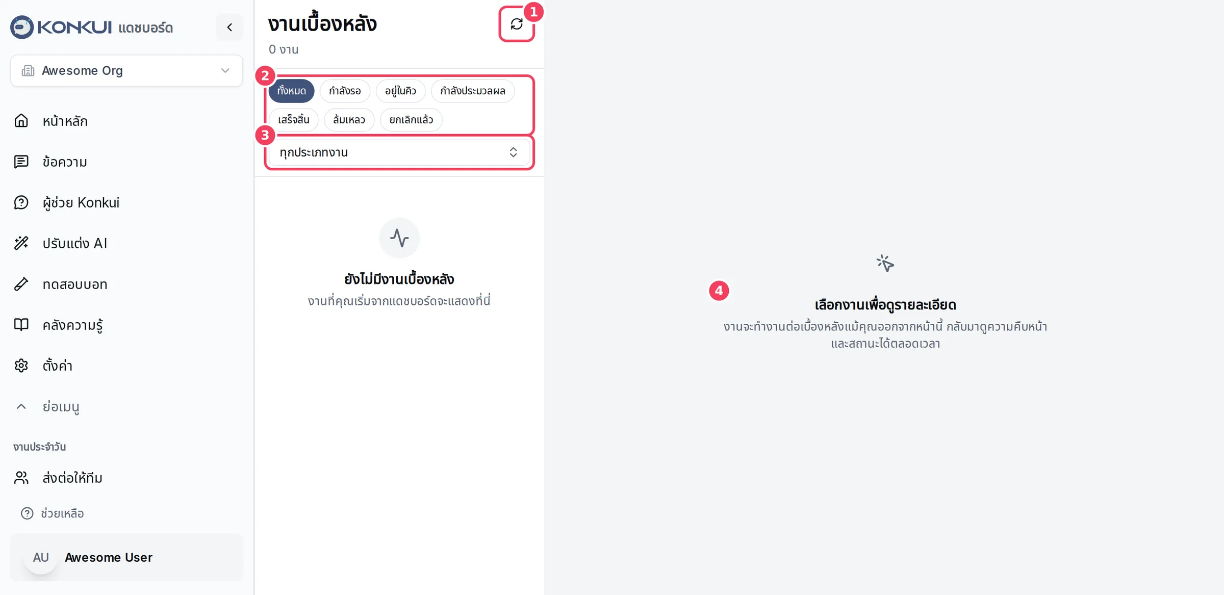 หน้างานเบื้องหลัง