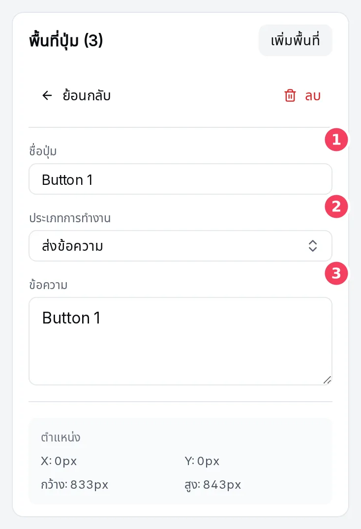 การตั้งค่าของพื้นที่ปุ่มหนึ่งปุ่ม