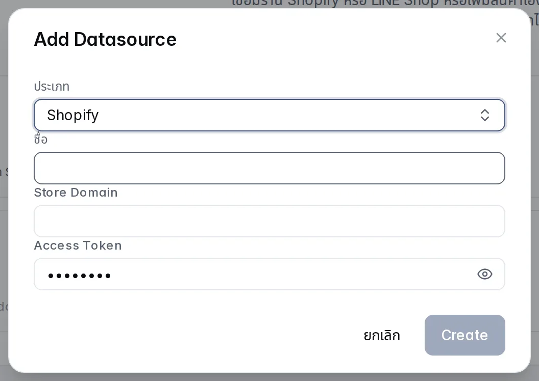 หน้าต่างเพิ่มแหล่งข้อมูลแบบ Shopify