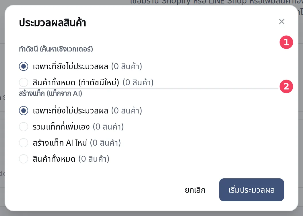 หน้าต่างประมวลผลสินค้า