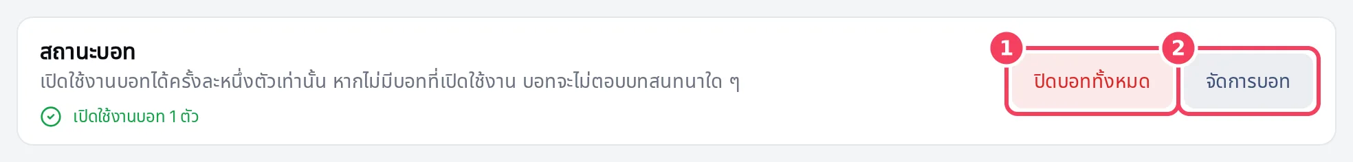 การตั้งค่าการตอบของบอท