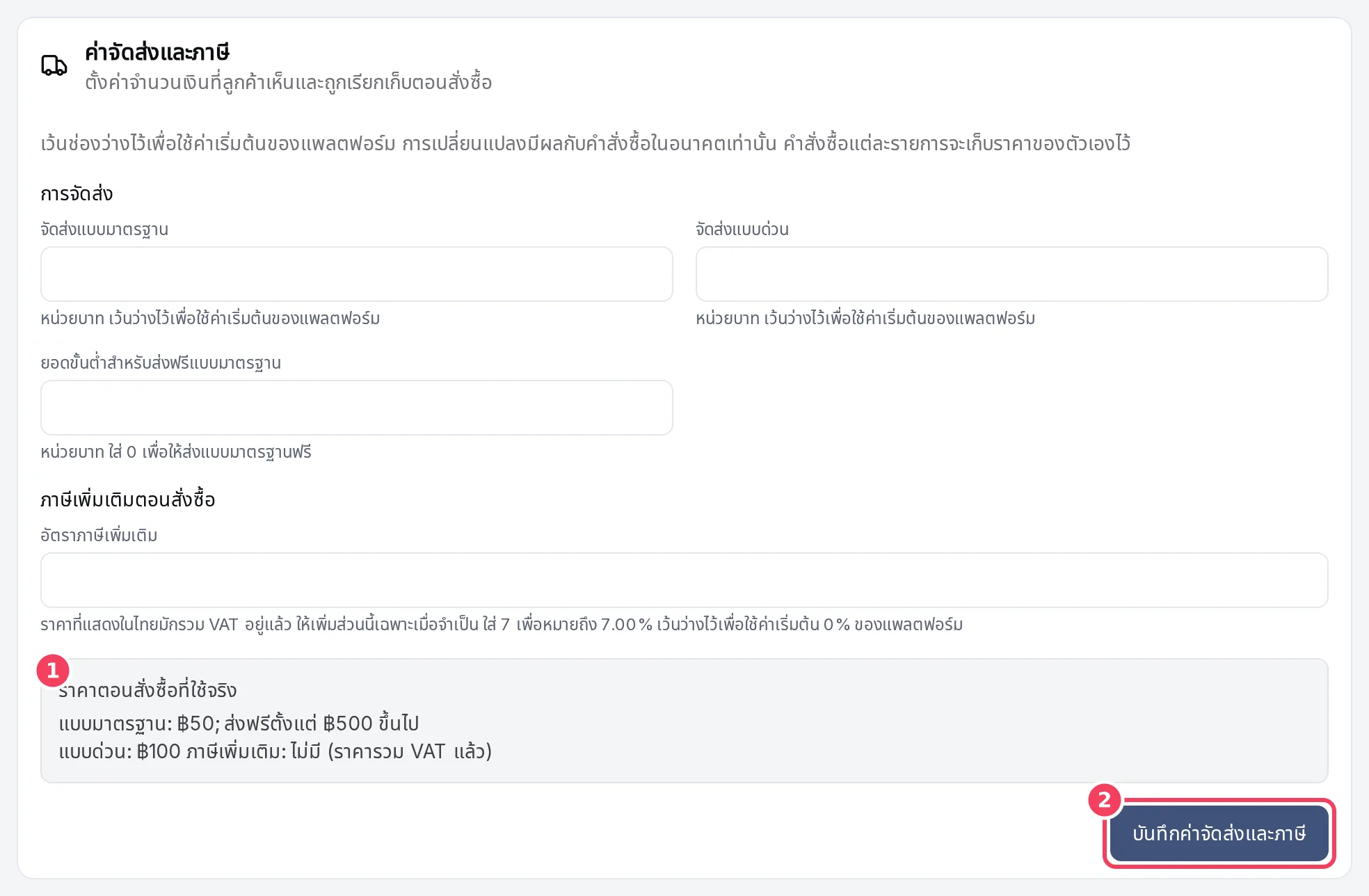 การตั้งค่าค่าจัดส่งและภาษี