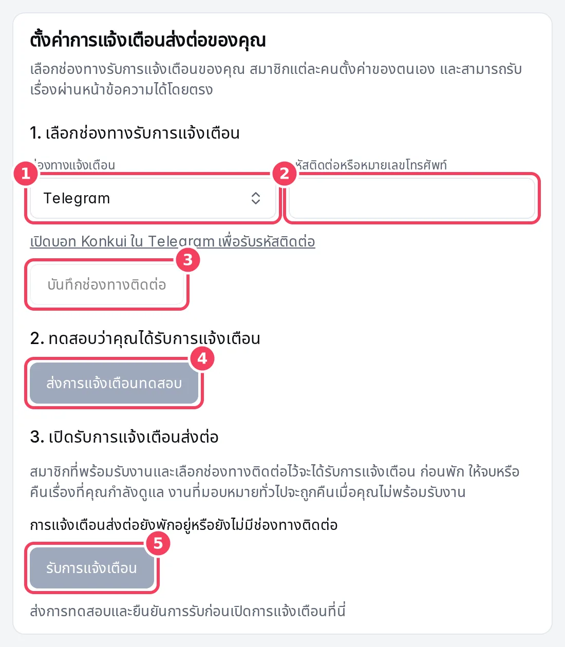 การ์ดตั้งค่าการแจ้งเตือนส่งต่อของคุณ ซึ่งมีสามขั้นตอน